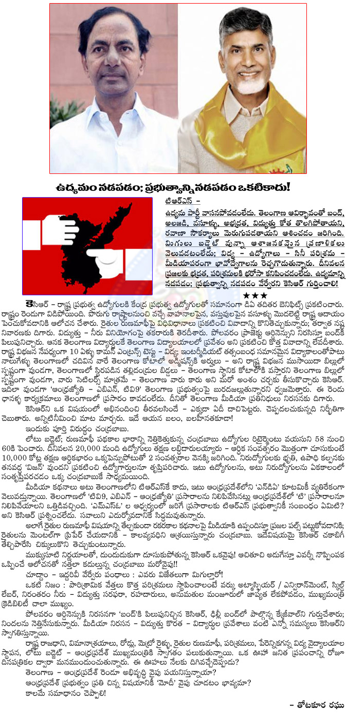 chandrababu naidu,kcr,chandrababu seemandhra cm,moments,kcr telangana cm,chandrababu vs kcr,telangana vs andhra pradesh,current problems,fees reimbursement,seemandhra students,center  chandrababu naidu, kcr, chandrababu seemandhra cm, moments, kcr telangana cm, chandrababu vs kcr, telangana vs andhra pradesh, current problems, fees reimbursement, seemandhra students, center